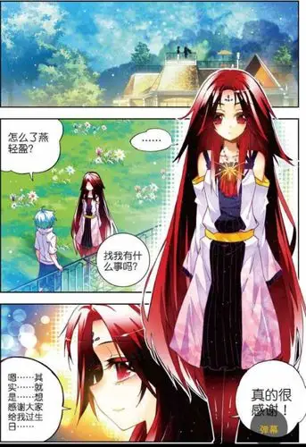 x龙时代 云天空 辛云 伊萝香 燕轻盈 明宣