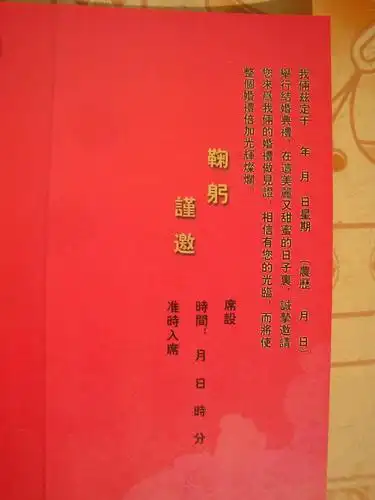 这样的请帖怎么写?