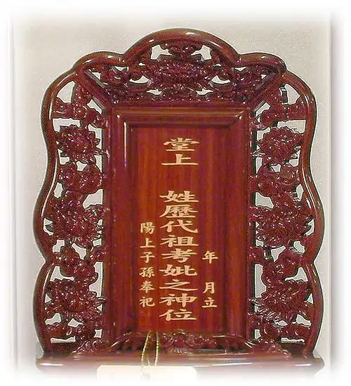 秦东魁:在家中供奉祖先基本知识(标准)