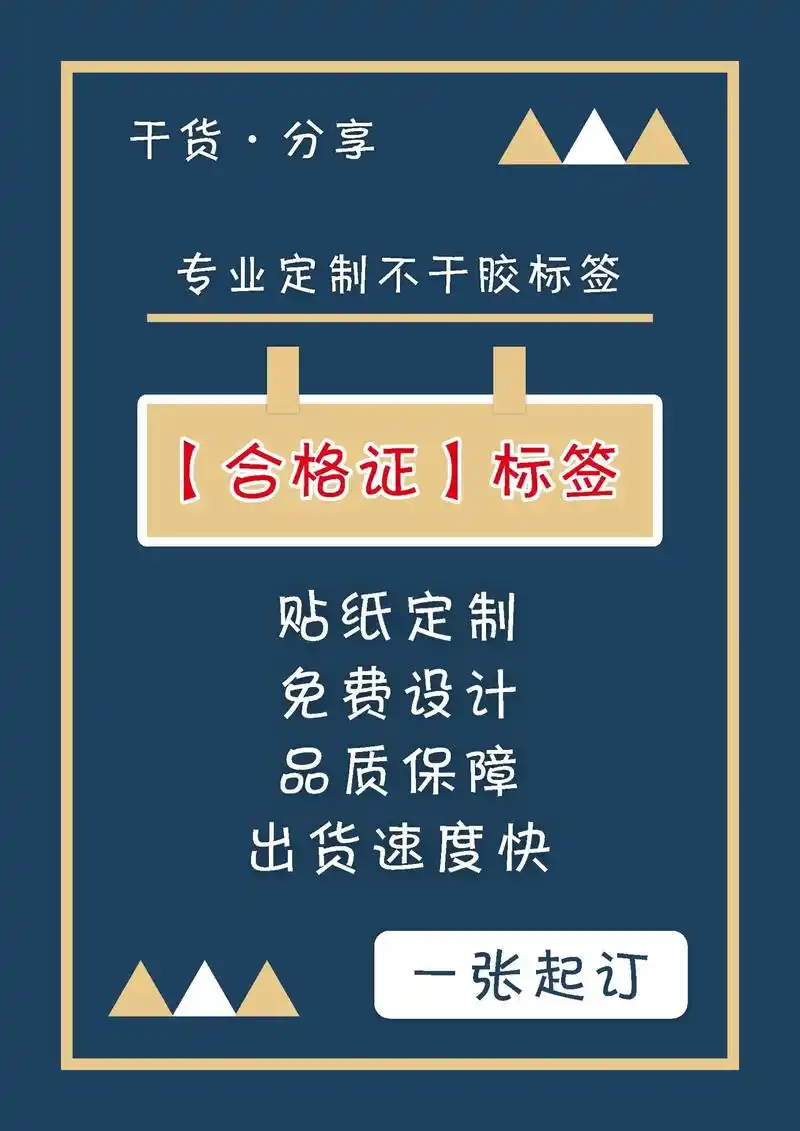 小标签,大智慧78156997各类合格证标签73.