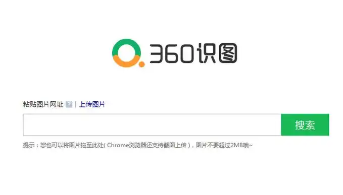 识图软件有百度识图,搜狗识图,tineye,360识图,链图云.