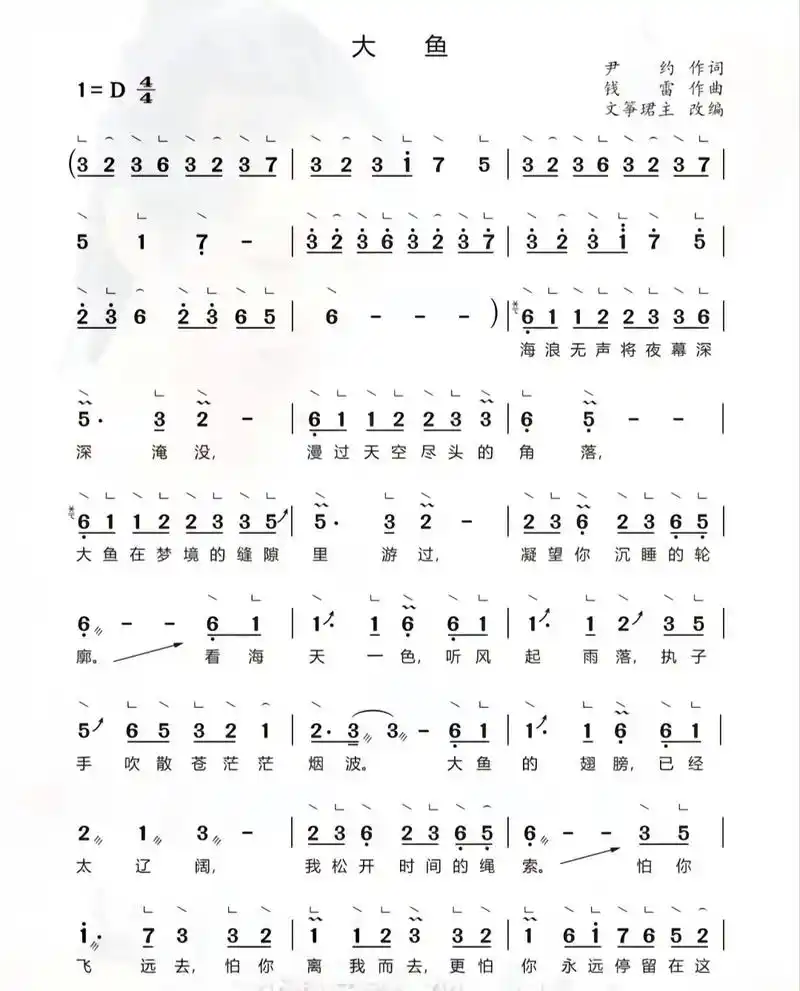 曲谱分享 大鱼 - 抖音