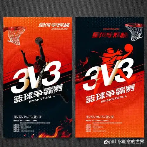 篮球比赛海报 篮球3v3 篮球3人赛