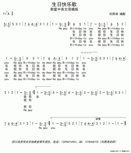 生日快乐歌群星中英文混唱版