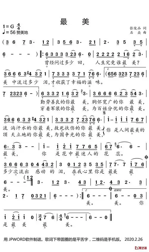 最美简谱(歌词)-刘和刚歌曲-小弩曲谱1