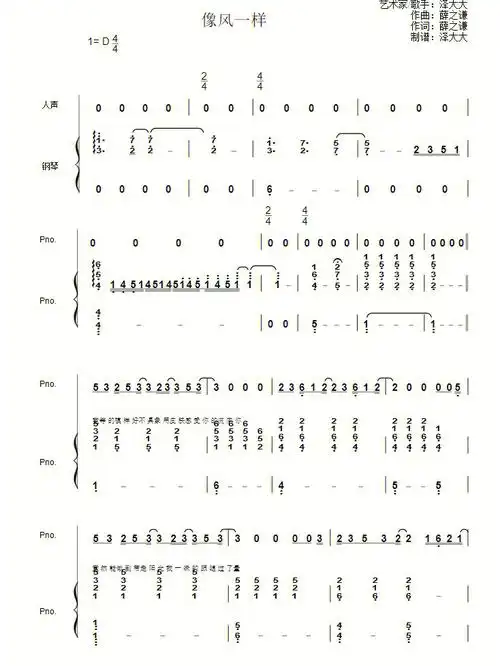像风一样钢琴简谱分享