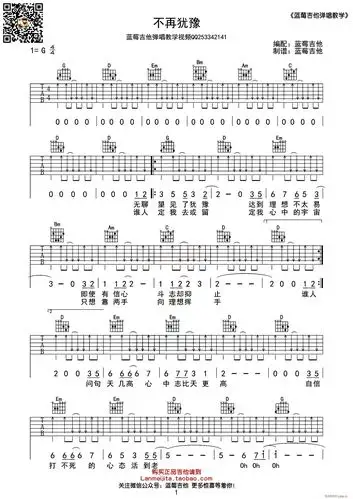不再犹豫 g调蓝莓吉他弹唱教学版(吉他谱)1