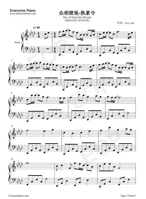 众相渡他-2020肖战生贺原创曲五线谱预览1