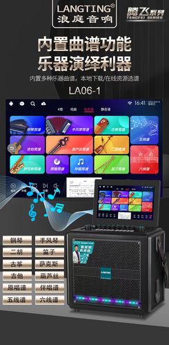 浪庭(langting)la06-1/la08-1/la10-1广场舞音响带显示屏网红直播户外