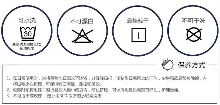 洗涤保养 最高洗涤温度30℃缓和程序;不可漂白;悬挂晾干;不可熨烫;不