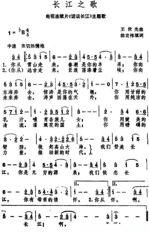 长江之歌歌词(感受祖国母亲的壮美长江)-52线报网