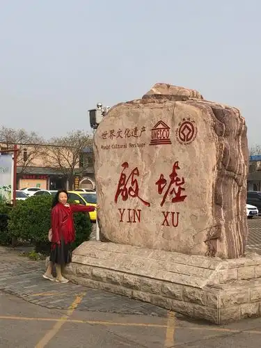 远古的都城—中国河南安阳的殷墟遗址