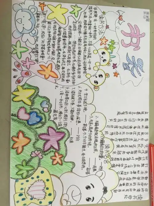 手抄报简洁又好看有关读书小报简单又漂亮一等奖的内容就分享到这里