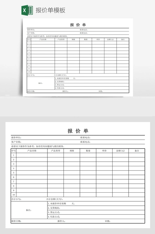 报价单模板