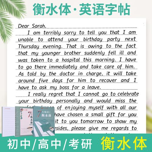 衡水体英文字帖衡水中学英语字帖练习初中生高中生单词语法短语同步