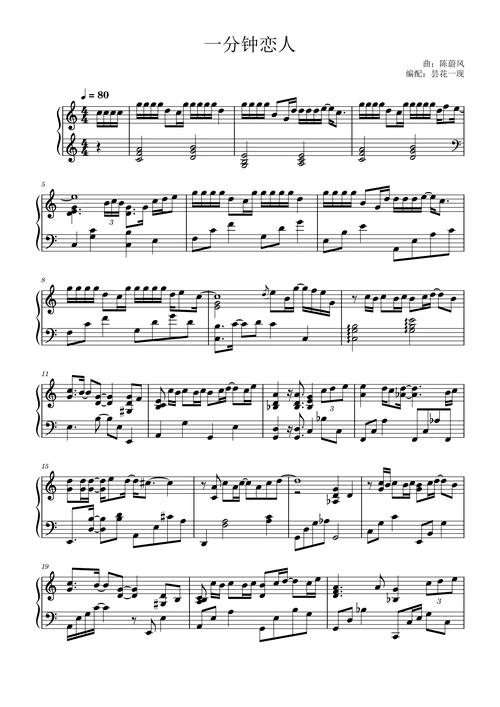 一分钟恋人gg啵独奏版