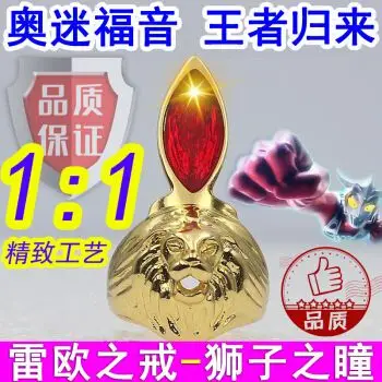 万代(bandai) 雷欧奥特曼戒指变身器狮子之瞳 【17号】内周长57.5毫米