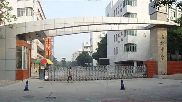 p>广州市番禺区石北中学,原名"大石镇高级中学,大石镇第四中学".