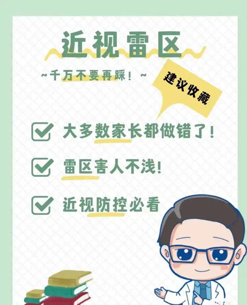 青少年近视防控.专家表示,近视防控才是王道!千万别踩雷了.  - 抖音