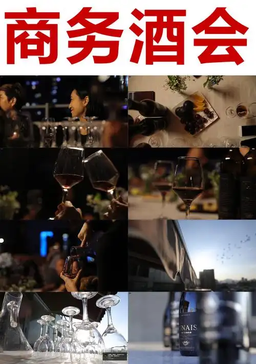 高端红酒品鉴商务酒会