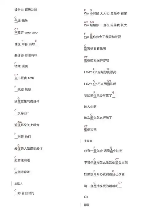 时代少年团《姐姐真漂亮》吉他谱_c调吉他弹唱谱_和弦谱