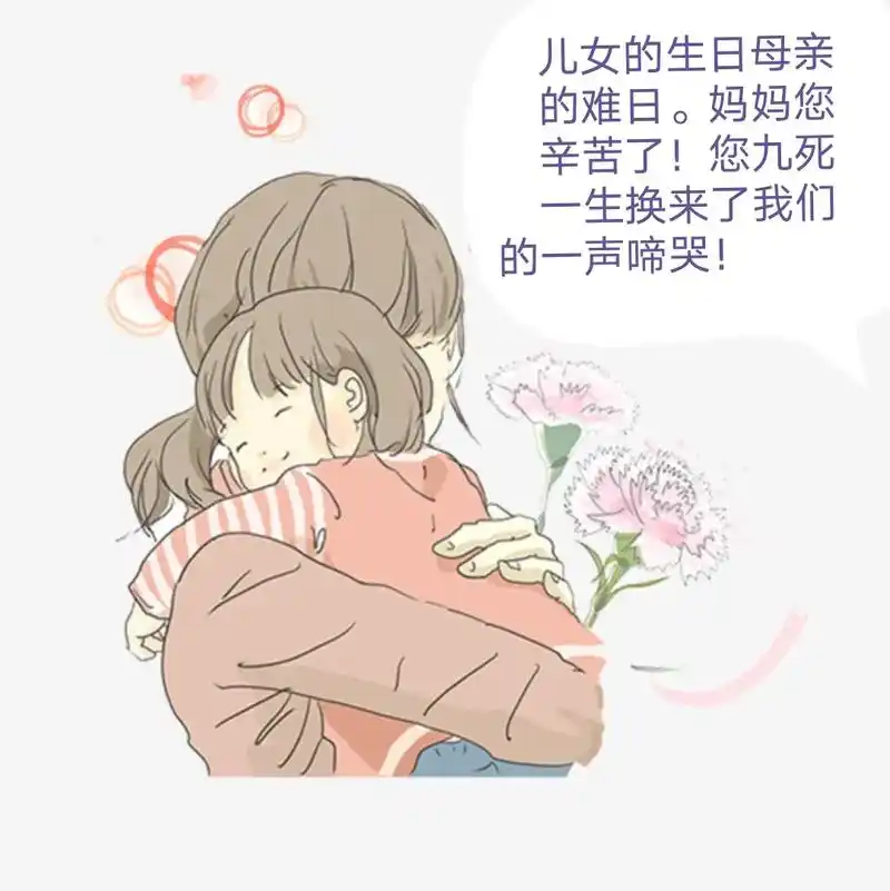 儿女的生日母亲的难日. 妈妈您辛苦了! 妈妈九死一生换来了我 - 抖音