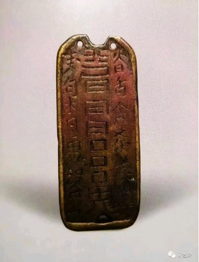 辽代契丹文字铜符牌