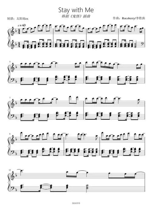 staywithme韩剧鬼怪插曲