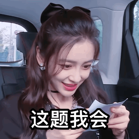 先来说表情包爱好者的明星祝福,就真的很懂学生们的喜好,太好玩了.