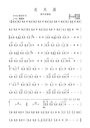 走天涯(葫芦丝独奏) 葫芦丝谱_走天涯(葫芦丝独奏) 葫芦丝谱简谱_走