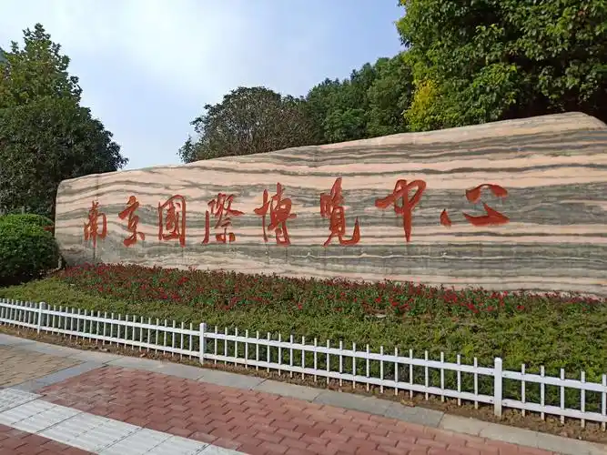 南京api 留念 - 美篇