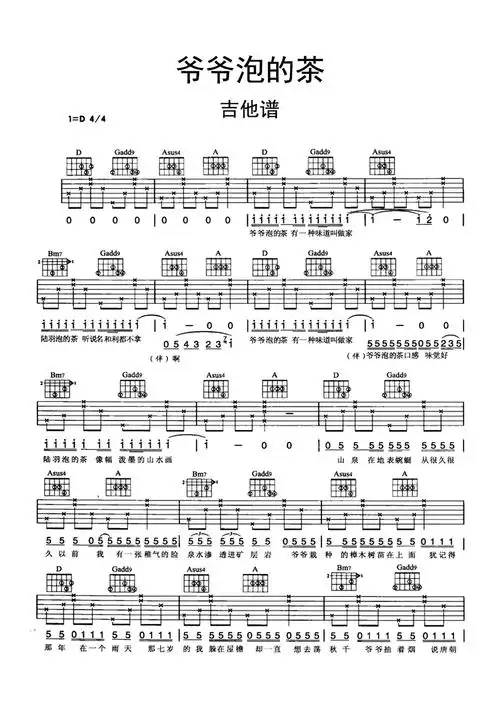 爷爷泡的茶吉他谱