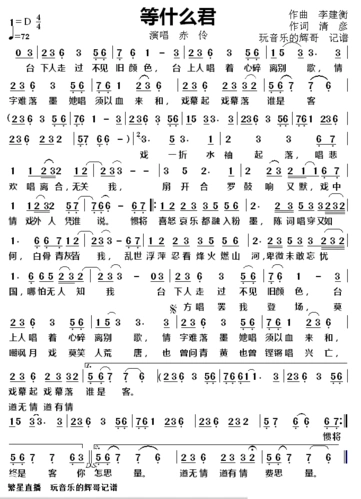 等什么君 赤伶 赤赤 歌谱 简谱