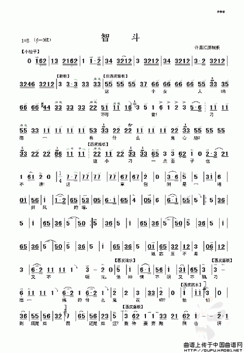 【智斗简谱】智斗(《沙家浜》选段 [伴奏谱])简谱