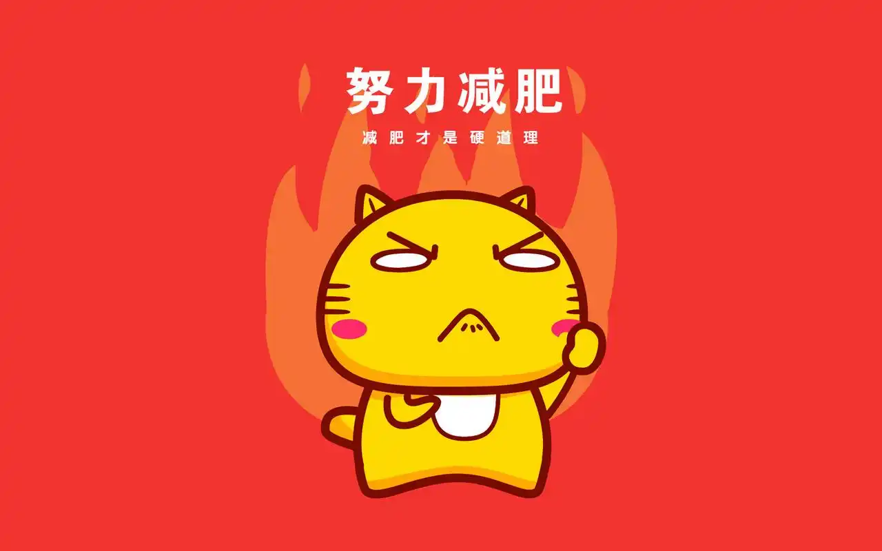 哈咪猫减肥语录创意卡通图片桌面壁纸