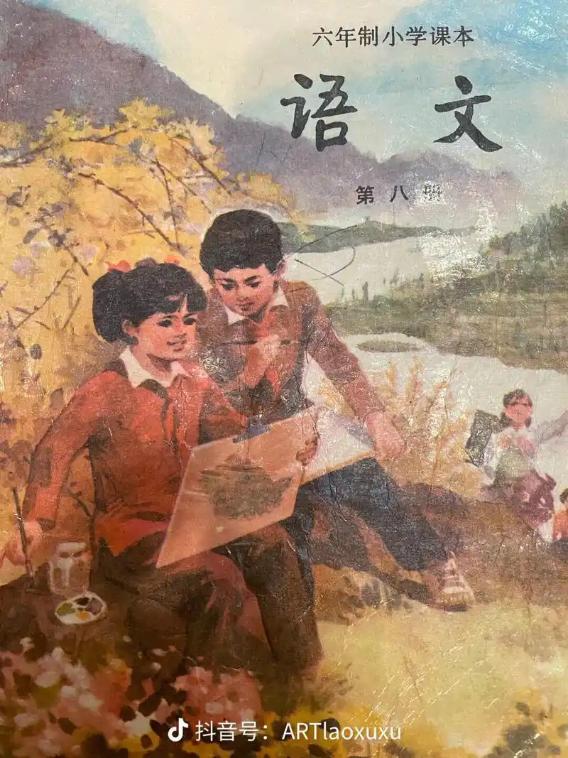 小学语文课本 #课本插图 #80后的记忆 - 抖音