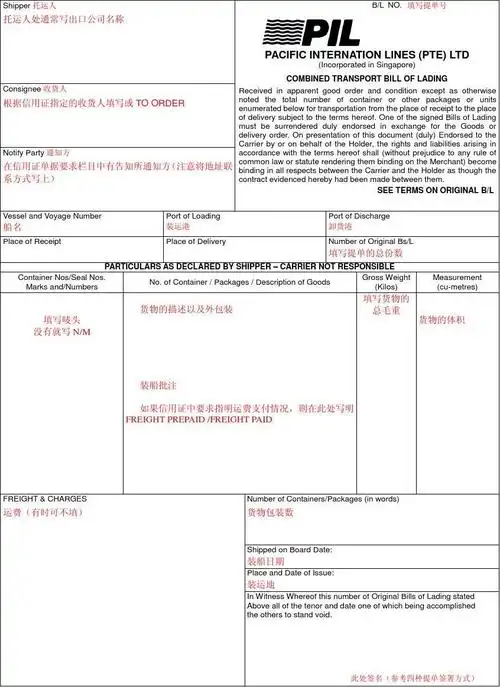 已装船海运提单样本
