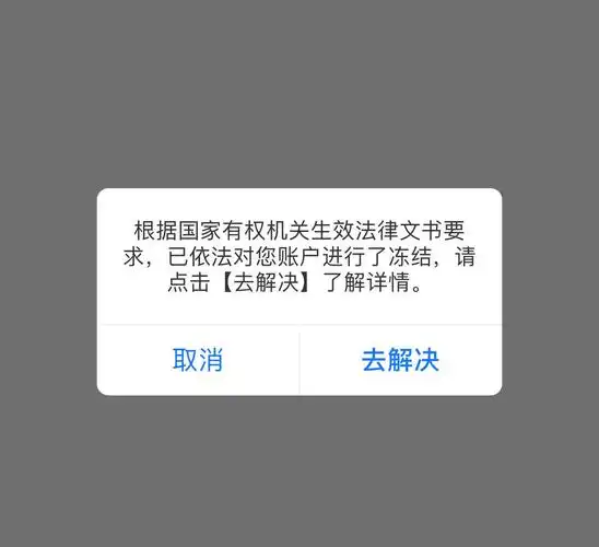 支付宝被杭州警方司法冻结