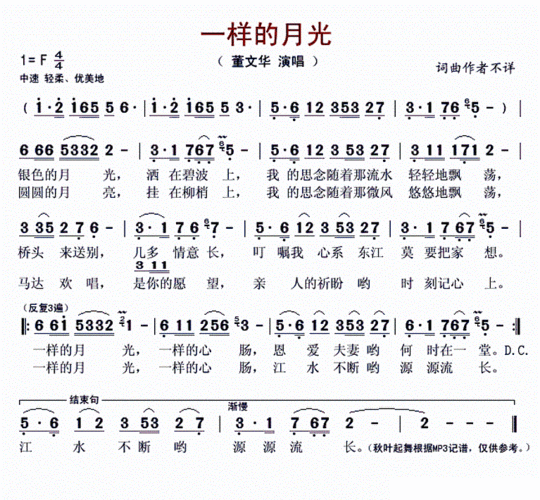 一样的月光 董文华 歌谱 简谱