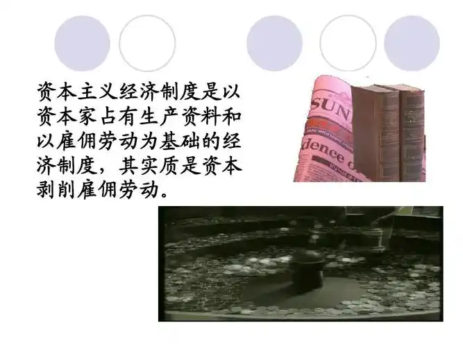 第六讲正确认识资本主义的政治,经济和文化ppt