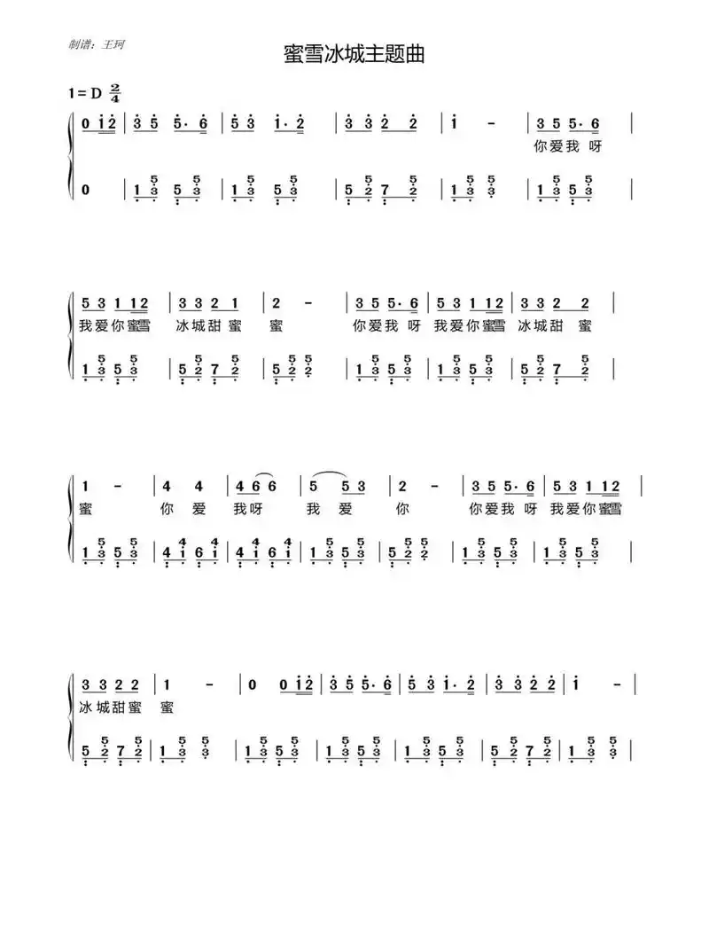 蜜雪冰城主题曲双手简谱