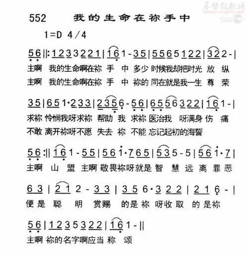 552我的生命在你手中(简谱)_恩泉佳音_基督教歌谱大全