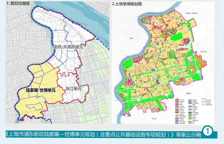 关于上海市浦东新区陆家嘴-世博单元规划(含重点公共基础设施专项规划