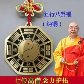 五行八卦福八卦福五行挂件家用门口图镇宅符贴纸阴阳五行八卦