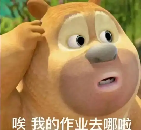 网课交作业表情包2