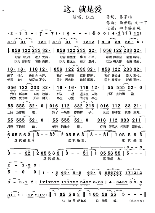 这就是爱_张杰_歌谱歌词_曲谱资料