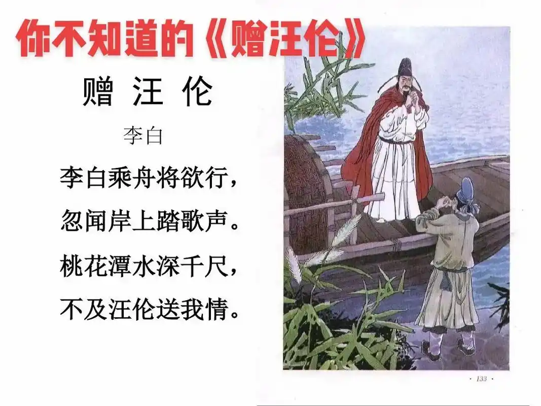教参上找不到的《赠汪伦》写作背景:        汪伦和李白 - 抖音