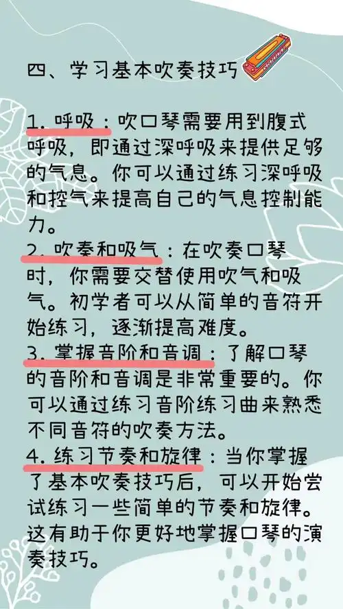 口琴怎么吹 初学
