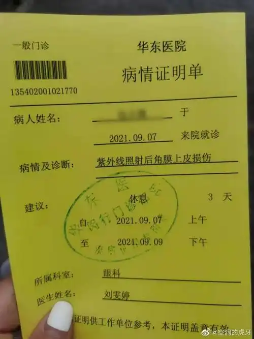 看病反受伤一家三口在医院遭紫外线照射近半小时无人告知