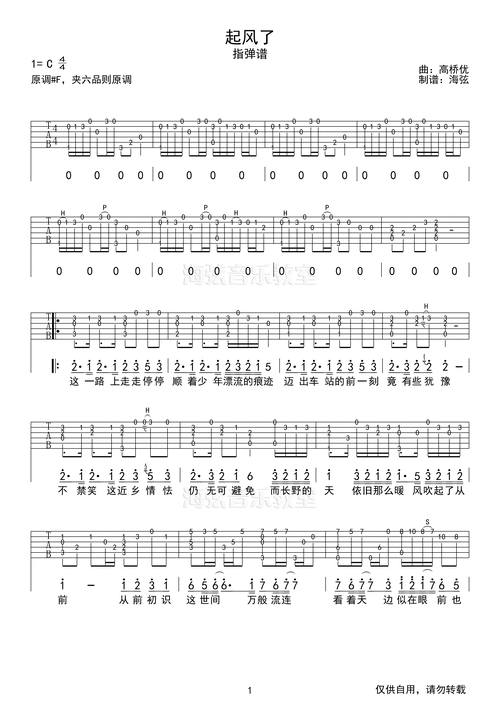 起风了(指弹谱c调)吉他谱 买辣椒也用券-彼岸吉他 - 一站式吉他爱好者